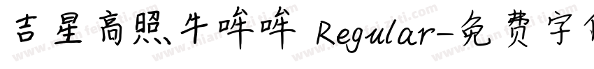 吉星高照牛哞哞 Regular字体转换